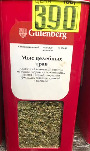 Чайный напиток Gutenberg Мыс целебных трав